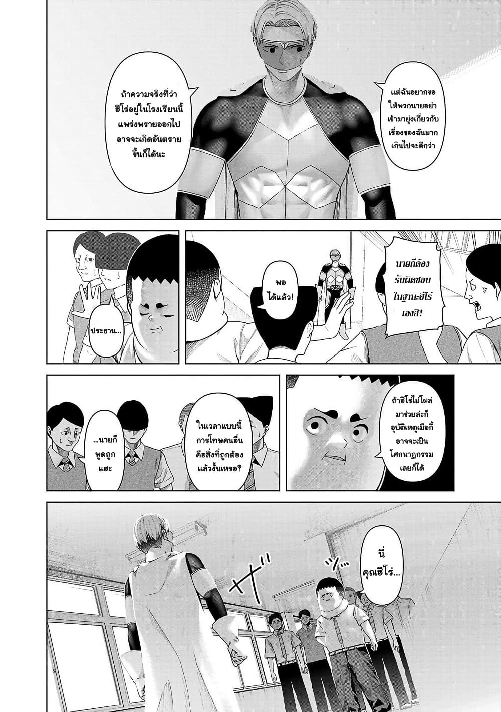 Kaijin Mira no Dai 2 Keitai ga Kawaisugiru page 4