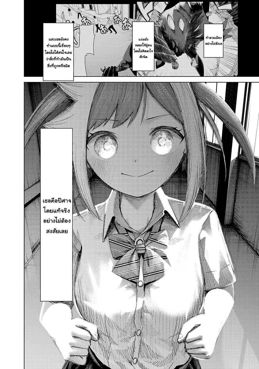Kaijin Mira no Dai 2 Keitai ga Kawaisugiru page 8