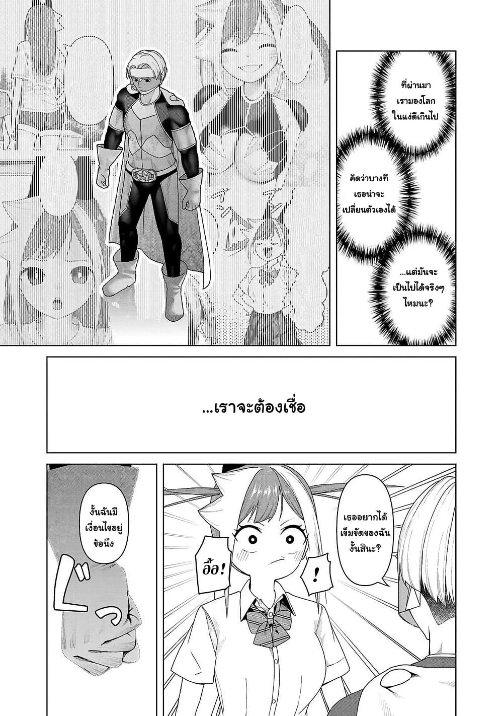Kaijin Mira no Dai 2 Keitai ga Kawaisugiru page 9
