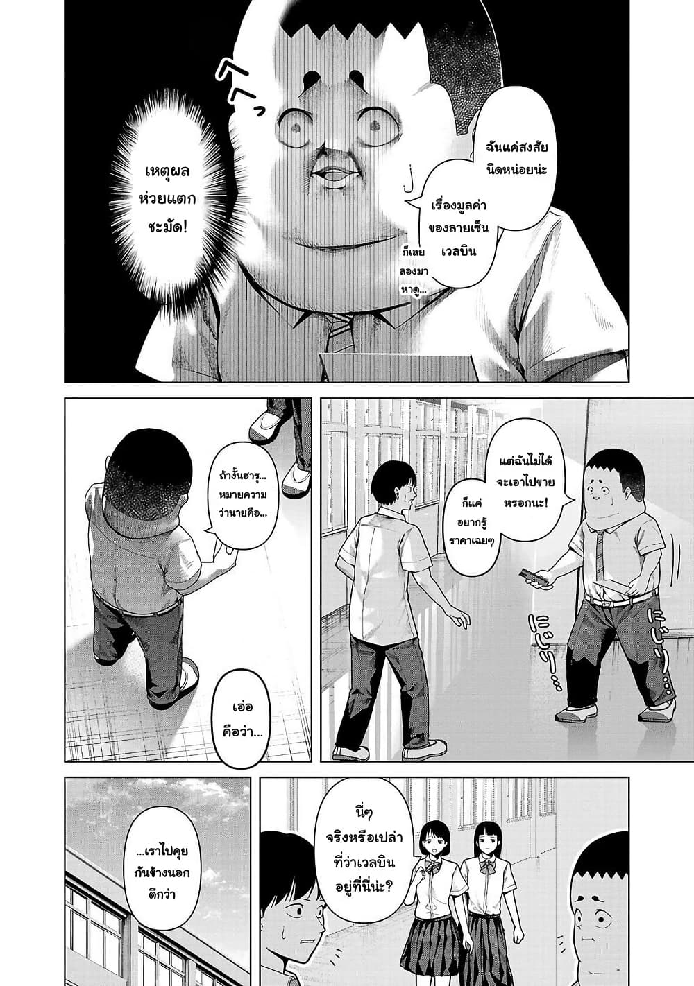 Kaijin Mira no Dai 2 Keitai ga Kawaisugiru page 2
