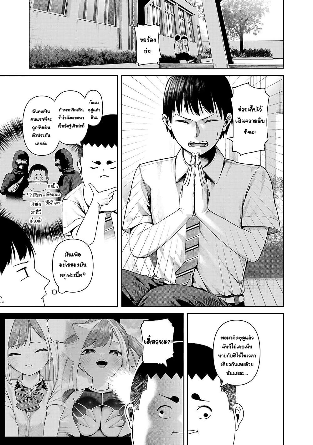 Kaijin Mira no Dai 2 Keitai ga Kawaisugiru page 3