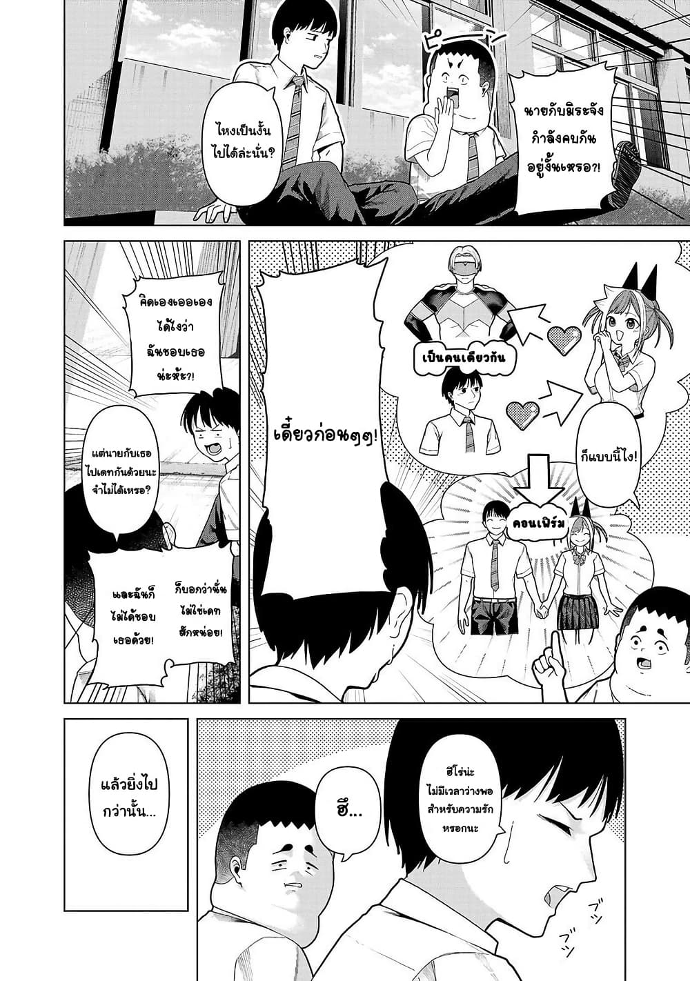 Kaijin Mira no Dai 2 Keitai ga Kawaisugiru page 4
