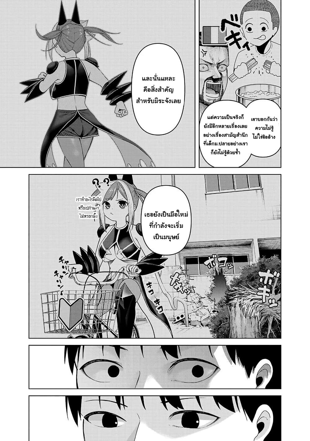 Kaijin Mira no Dai 2 Keitai ga Kawaisugiru page 7