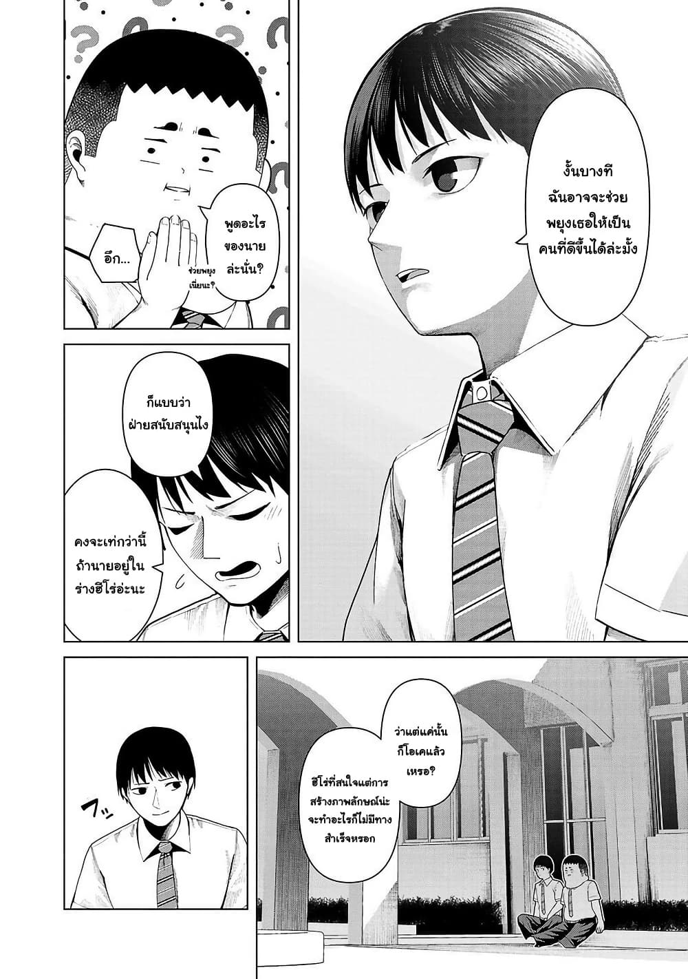 Kaijin Mira no Dai 2 Keitai ga Kawaisugiru page 8