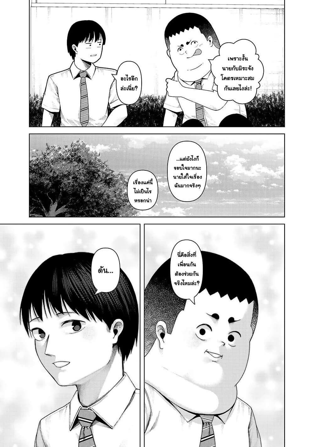 Kaijin Mira no Dai 2 Keitai ga Kawaisugiru page 9