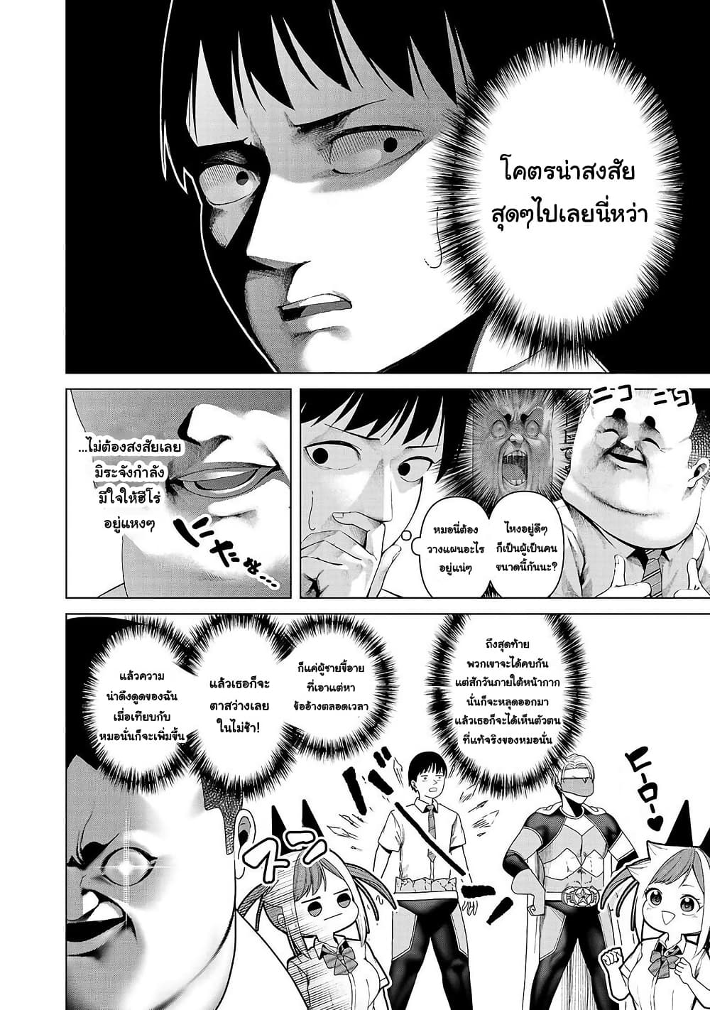 Kaijin Mira no Dai 2 Keitai ga Kawaisugiru page 10