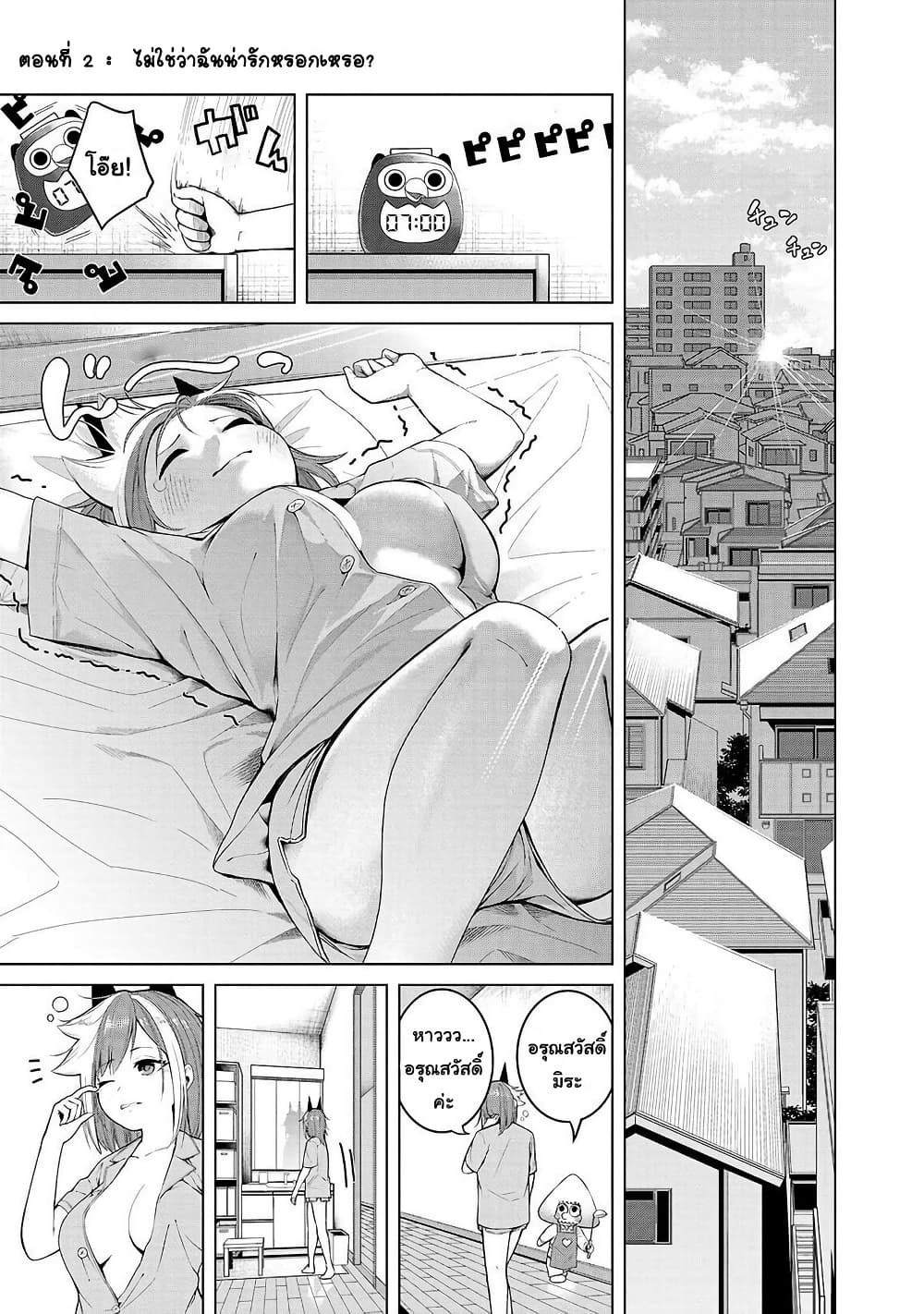 Kaijin Mira no Dai 2 Keitai ga Kawaisugiru page 1