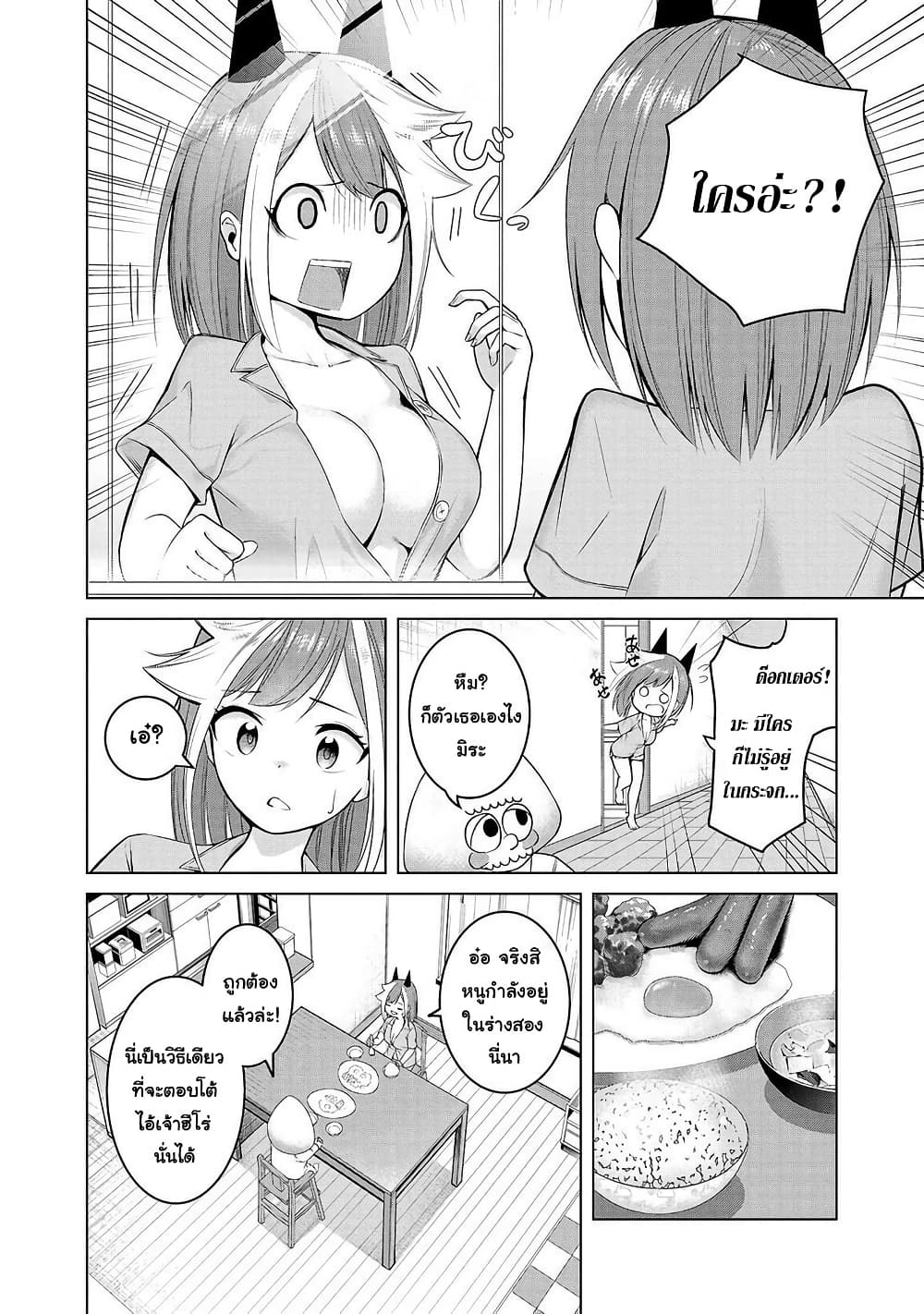 Kaijin Mira no Dai 2 Keitai ga Kawaisugiru page 2
