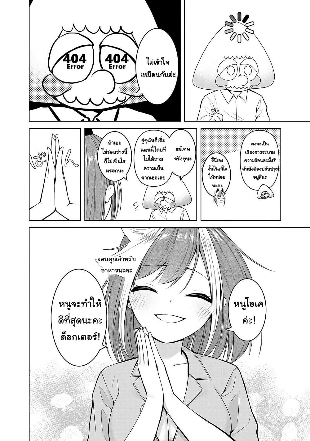 Kaijin Mira no Dai 2 Keitai ga Kawaisugiru page 4