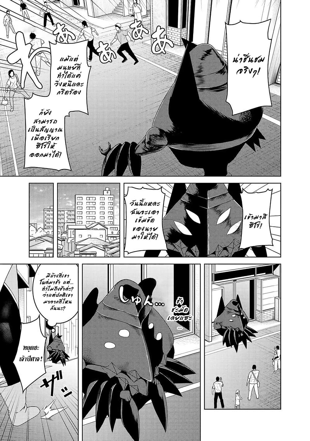 Kaijin Mira no Dai 2 Keitai ga Kawaisugiru page 7