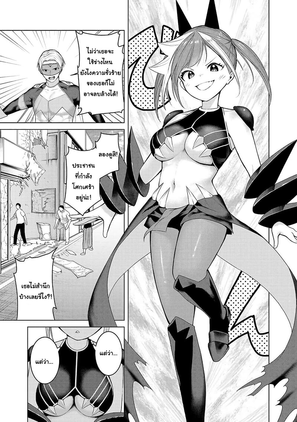 Kaijin Mira no Dai 2 Keitai ga Kawaisugiru page 9