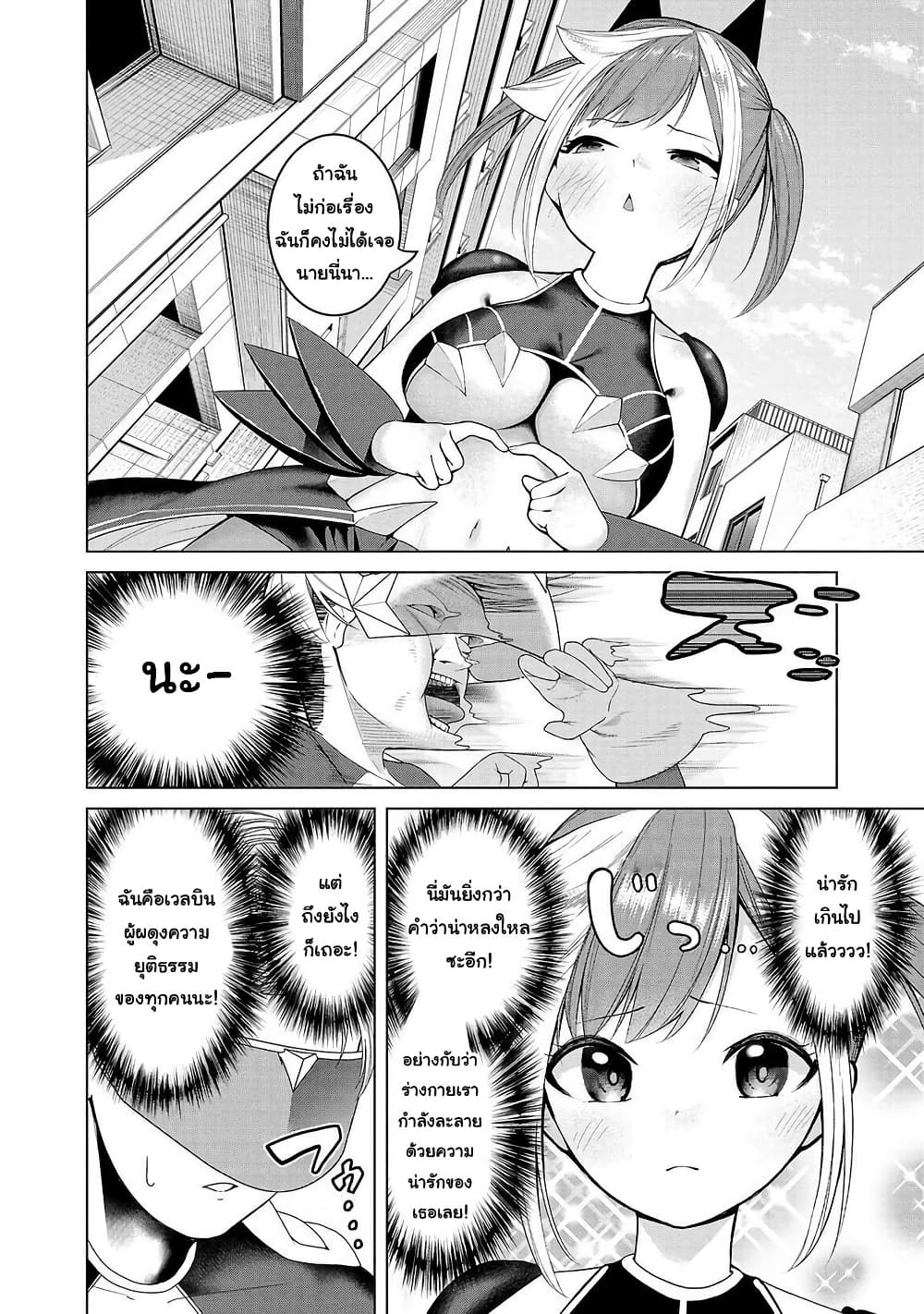 Kaijin Mira no Dai 2 Keitai ga Kawaisugiru page 10
