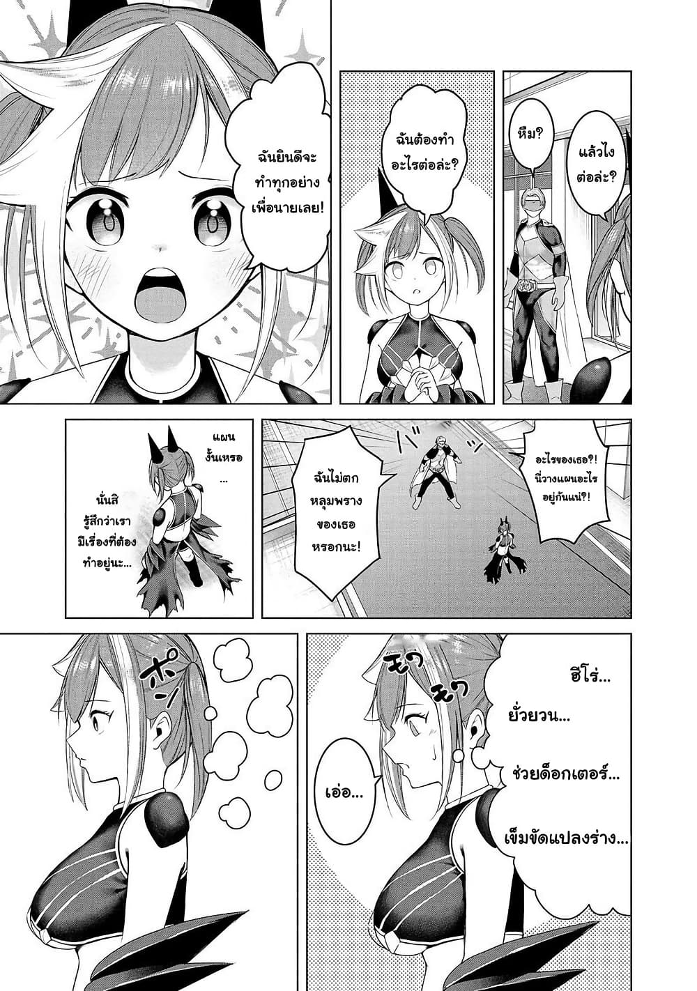 Kaijin Mira no Dai 2 Keitai ga Kawaisugiru page 13