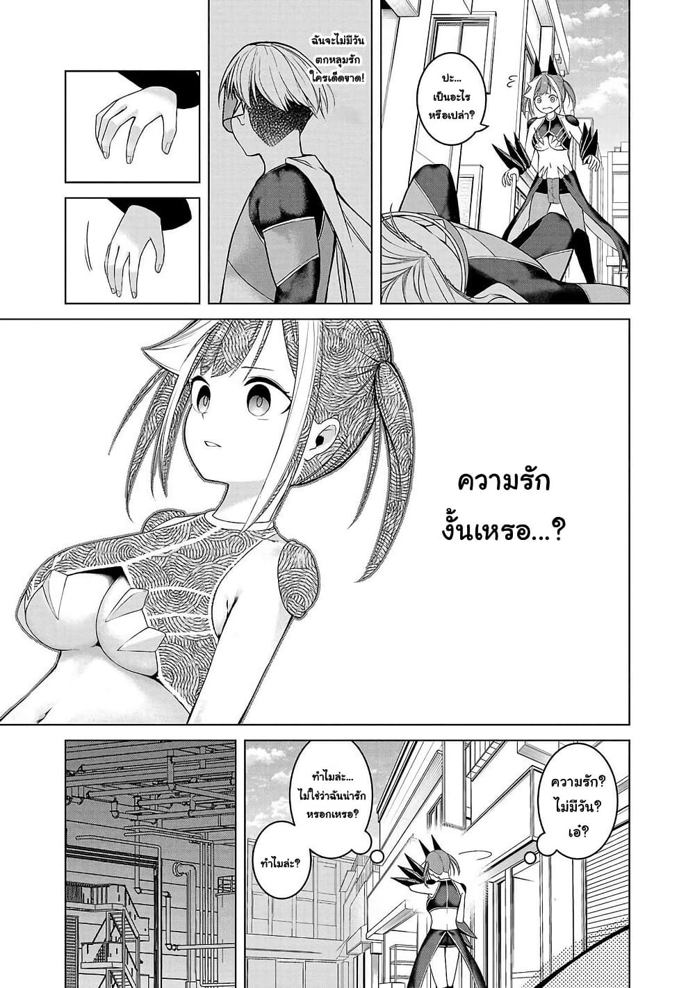 Kaijin Mira no Dai 2 Keitai ga Kawaisugiru page 17