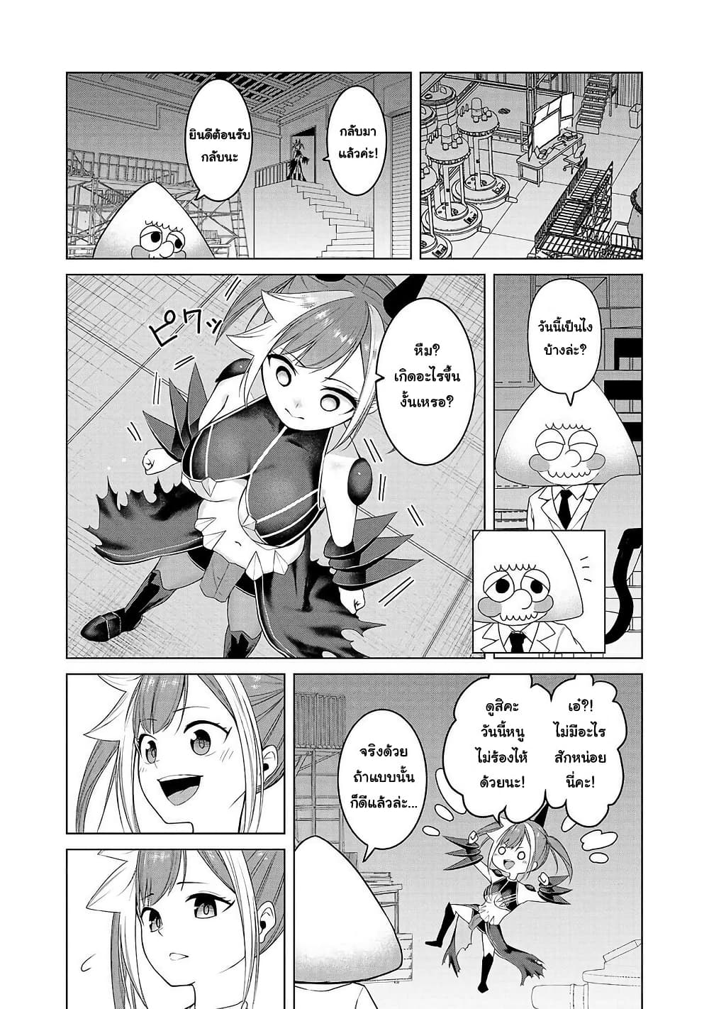 Kaijin Mira no Dai 2 Keitai ga Kawaisugiru page 18
