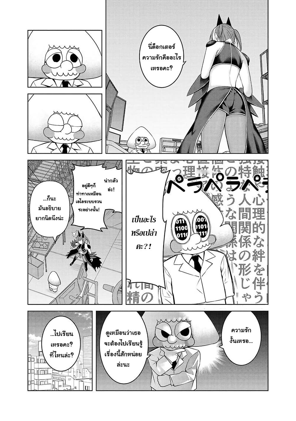 Kaijin Mira no Dai 2 Keitai ga Kawaisugiru page 19