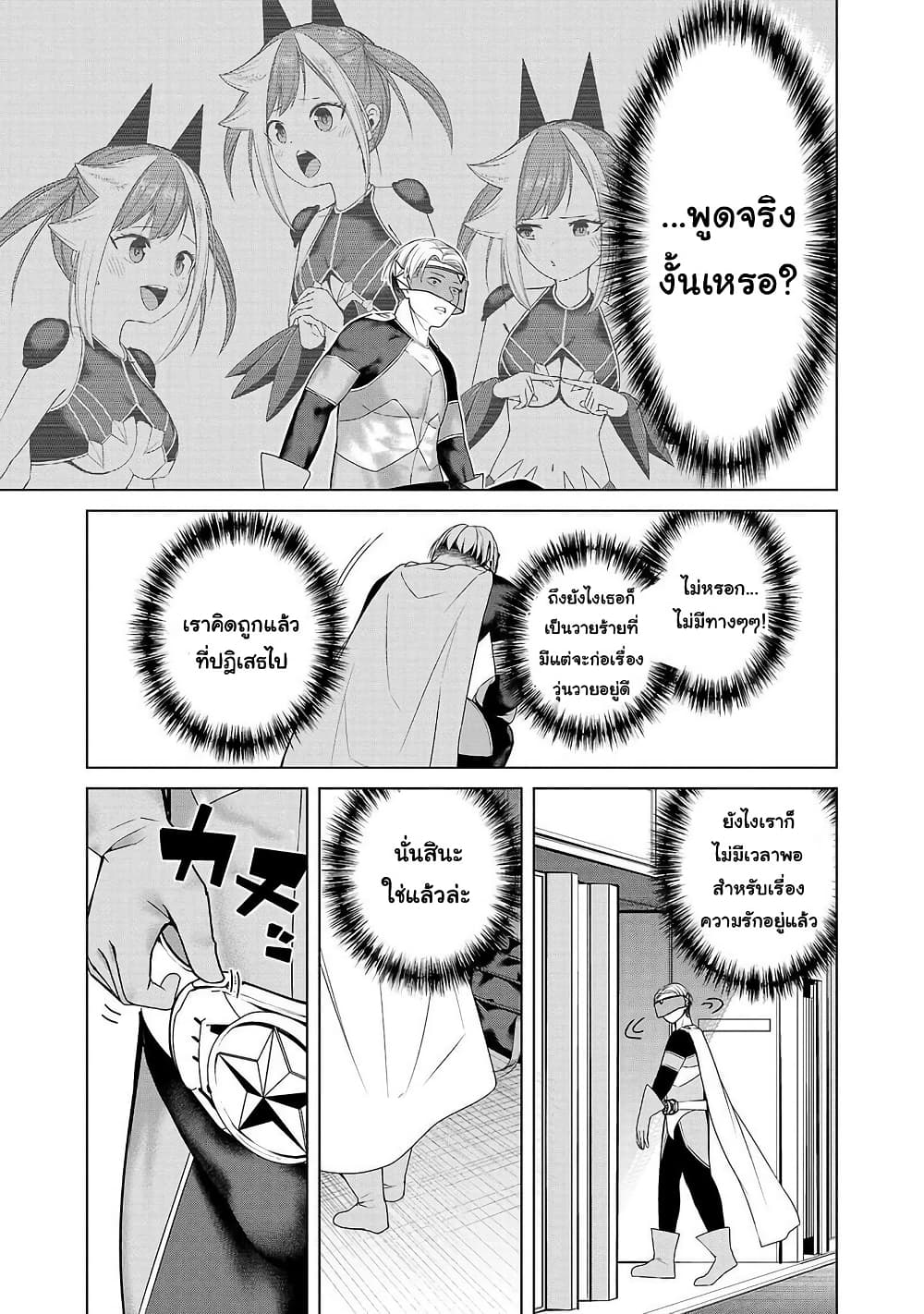 Kaijin Mira no Dai 2 Keitai ga Kawaisugiru page 21