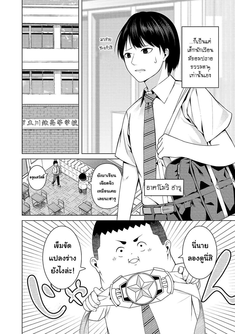 Kaijin Mira no Dai 2 Keitai ga Kawaisugiru page 2