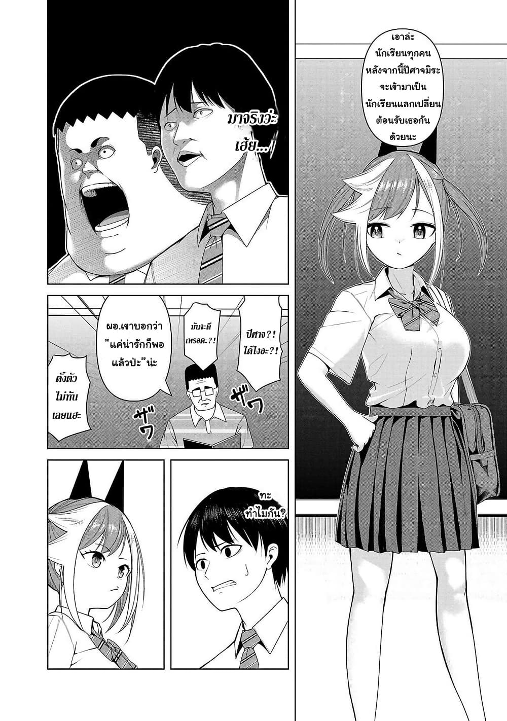 Kaijin Mira no Dai 2 Keitai ga Kawaisugiru page 4