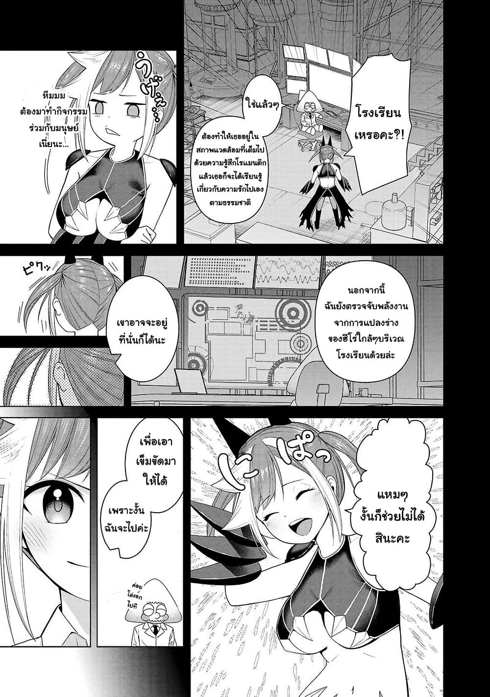 Kaijin Mira no Dai 2 Keitai ga Kawaisugiru page 5