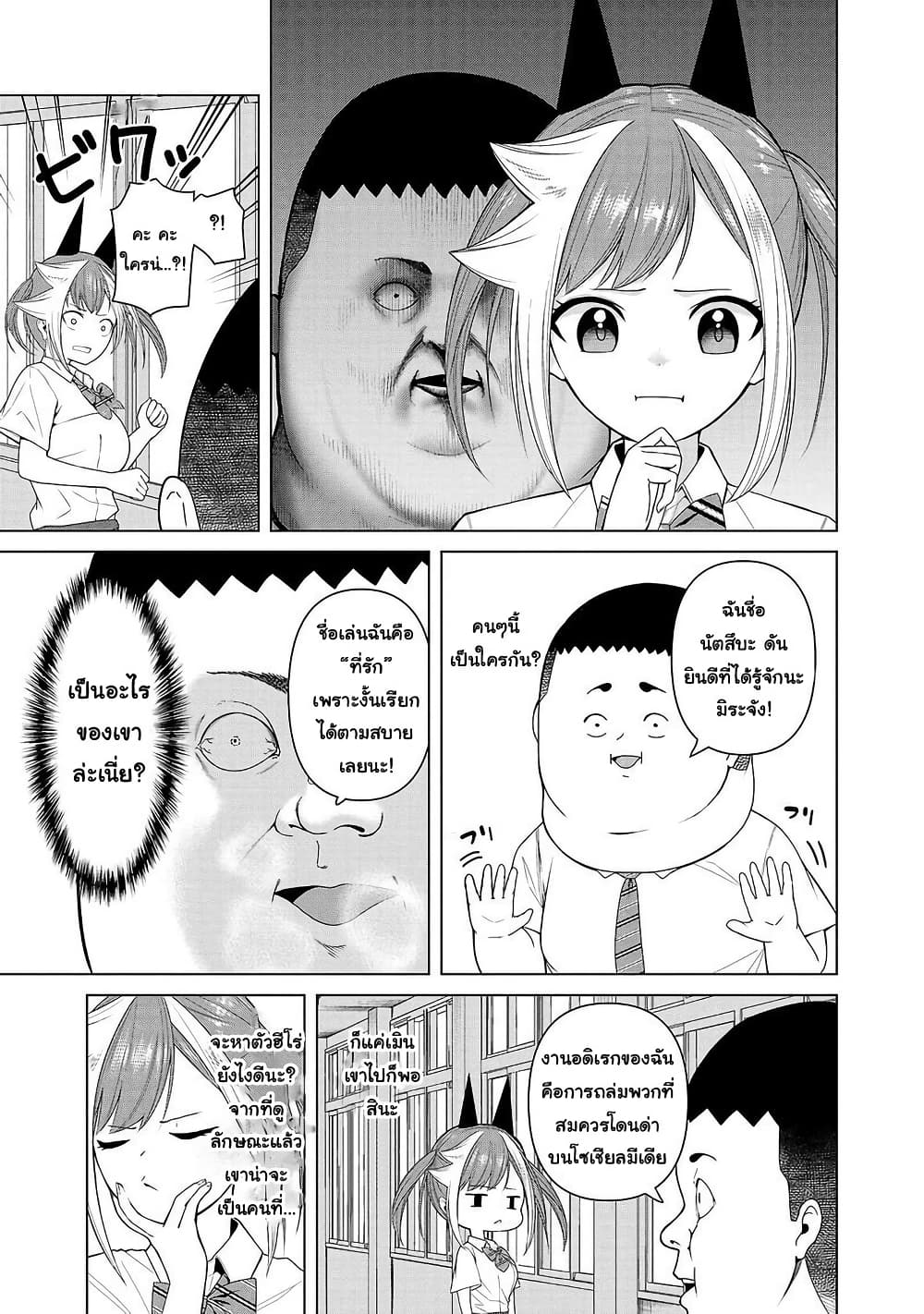 Kaijin Mira no Dai 2 Keitai ga Kawaisugiru page 7