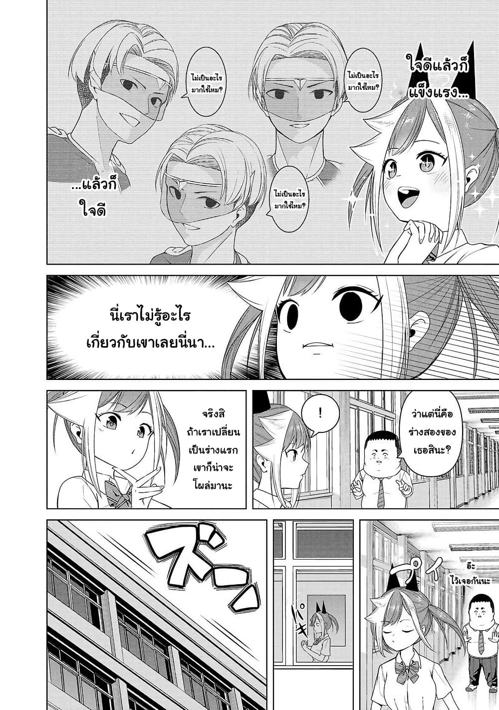 Kaijin Mira no Dai 2 Keitai ga Kawaisugiru page 8