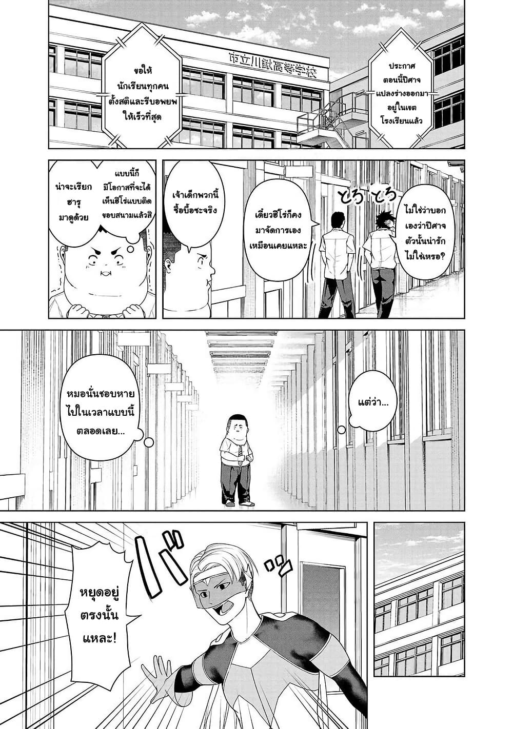 Kaijin Mira no Dai 2 Keitai ga Kawaisugiru page 9
