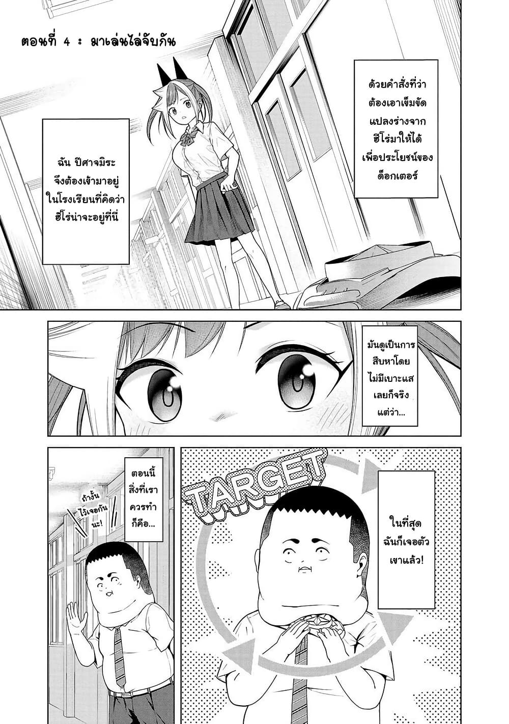 Kaijin Mira no Dai 2 Keitai ga Kawaisugiru page 1