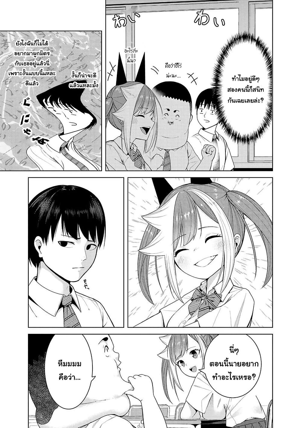 Kaijin Mira no Dai 2 Keitai ga Kawaisugiru page 3