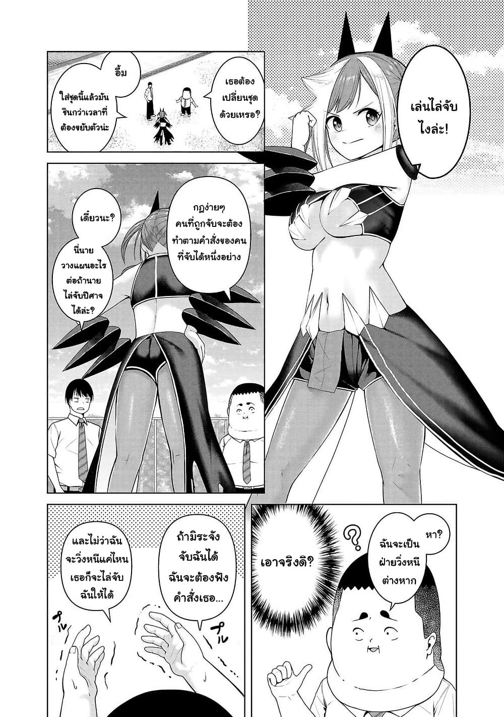 Kaijin Mira no Dai 2 Keitai ga Kawaisugiru page 4