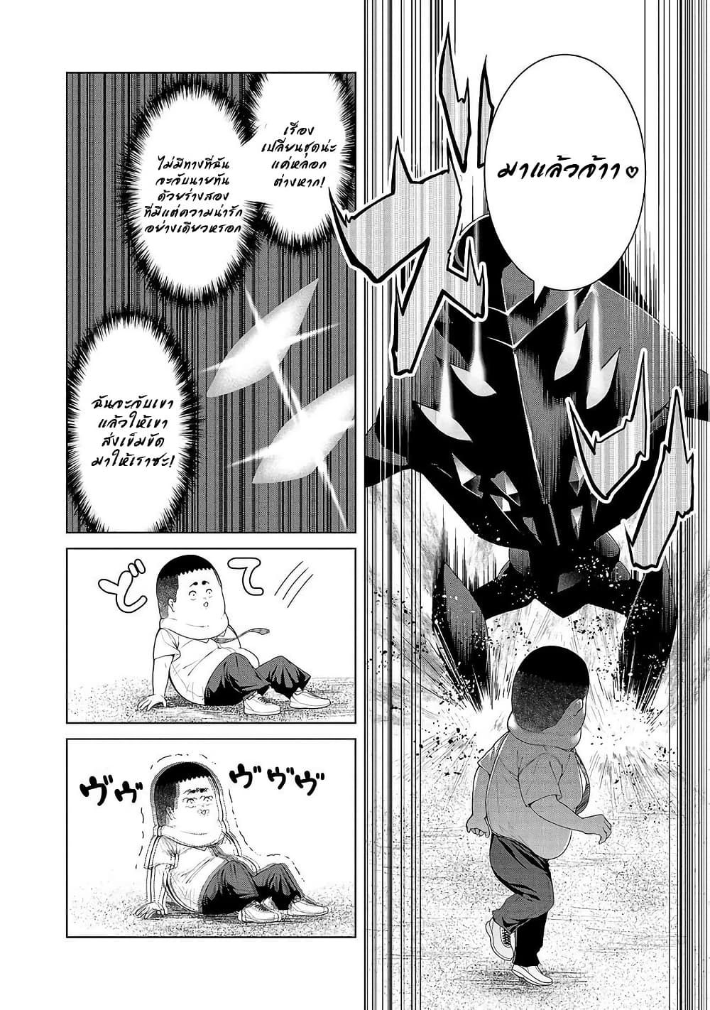 Kaijin Mira no Dai 2 Keitai ga Kawaisugiru page 6