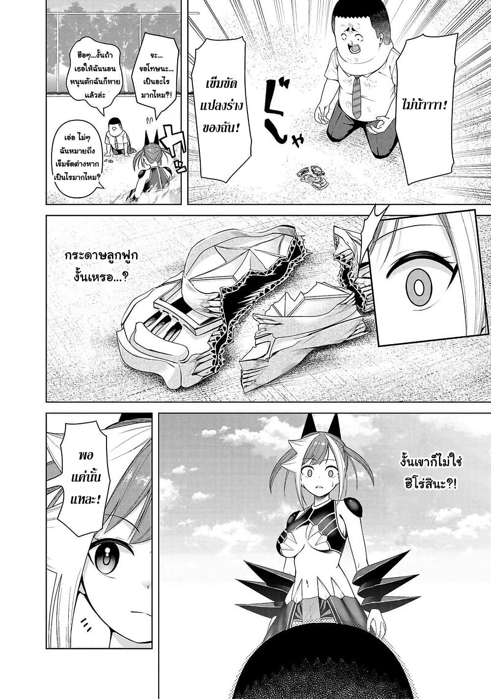 Kaijin Mira no Dai 2 Keitai ga Kawaisugiru page 8