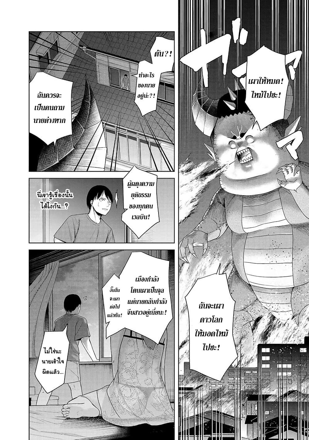 Kaijin Mira no Dai 2 Keitai ga Kawaisugiru page 2