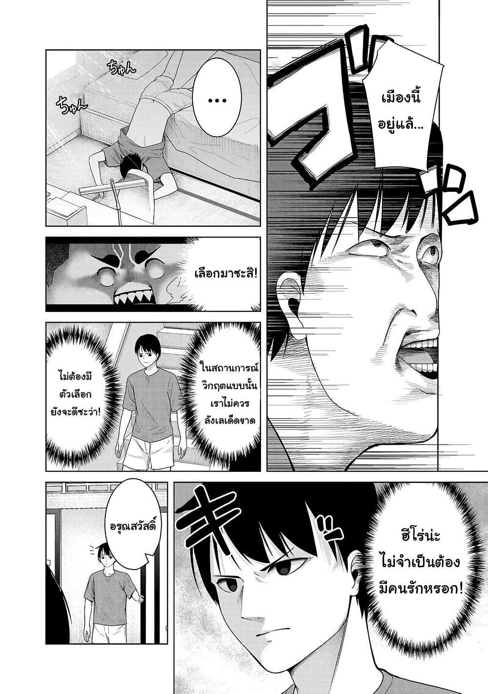 Kaijin Mira no Dai 2 Keitai ga Kawaisugiru page 4