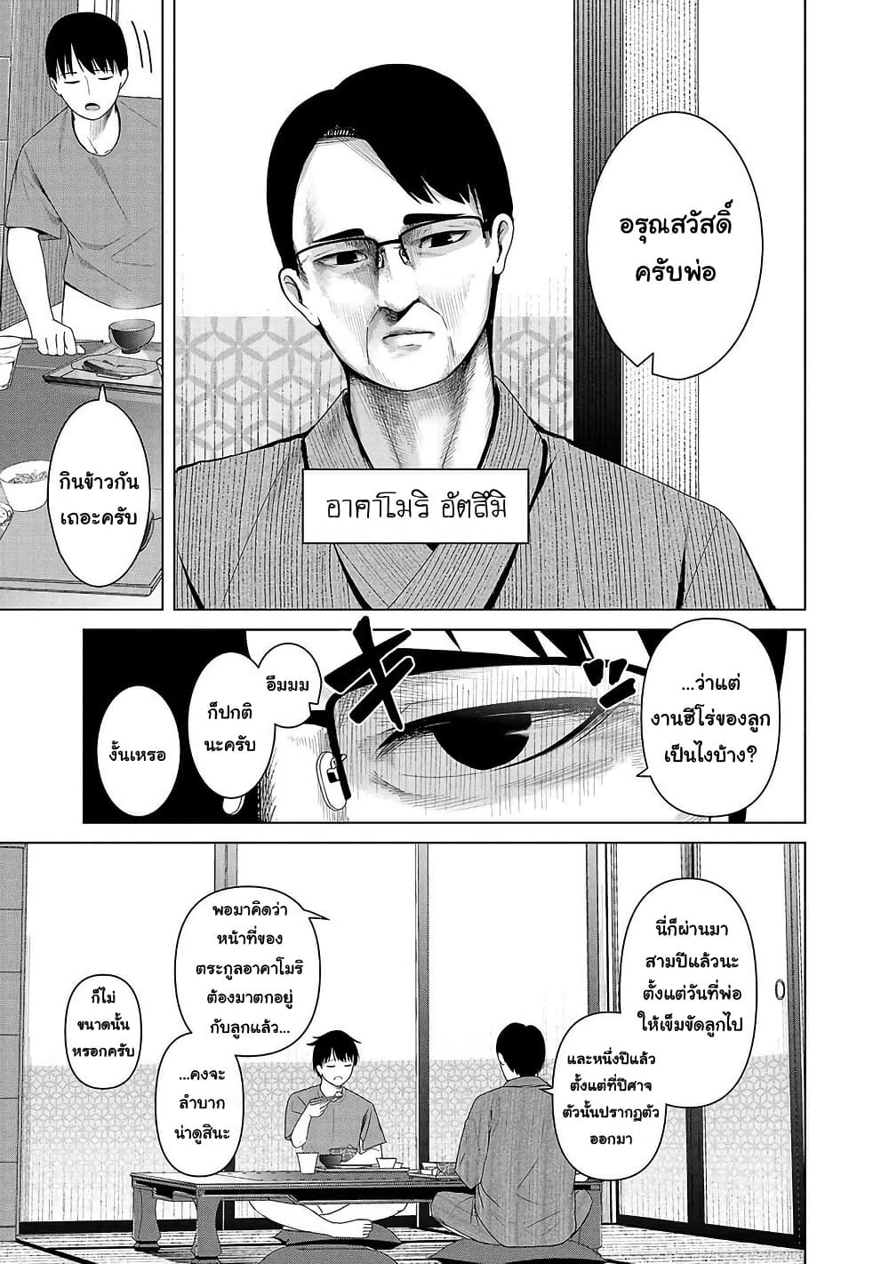 Kaijin Mira no Dai 2 Keitai ga Kawaisugiru page 5