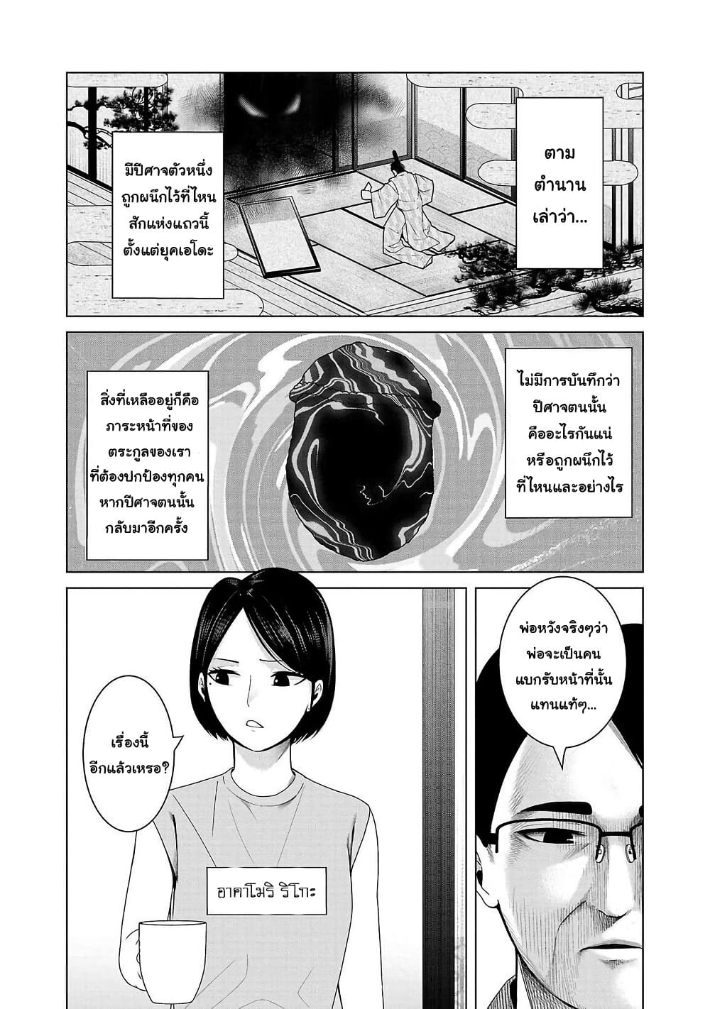 Kaijin Mira no Dai 2 Keitai ga Kawaisugiru page 6