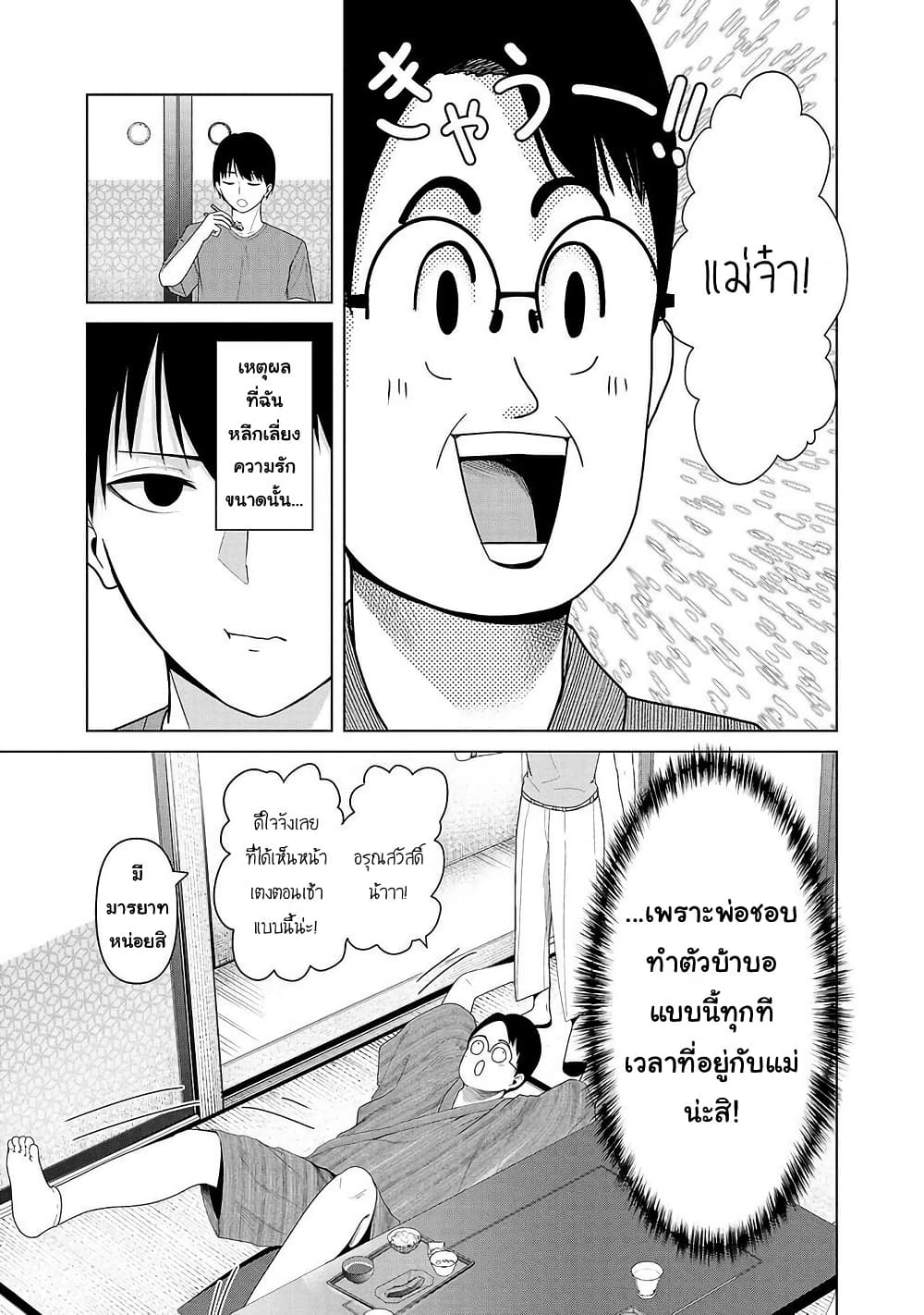 Kaijin Mira no Dai 2 Keitai ga Kawaisugiru page 7