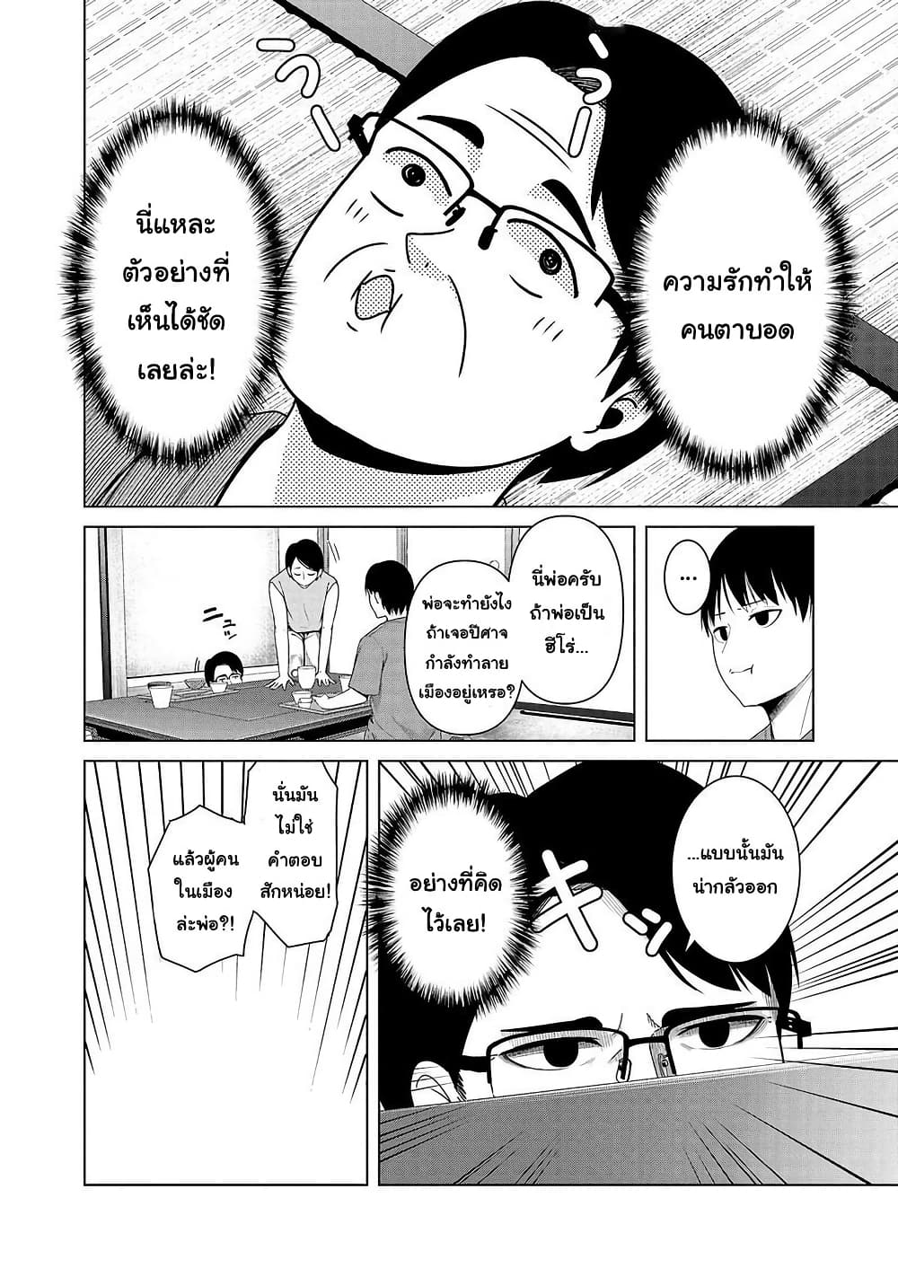 Kaijin Mira no Dai 2 Keitai ga Kawaisugiru page 8