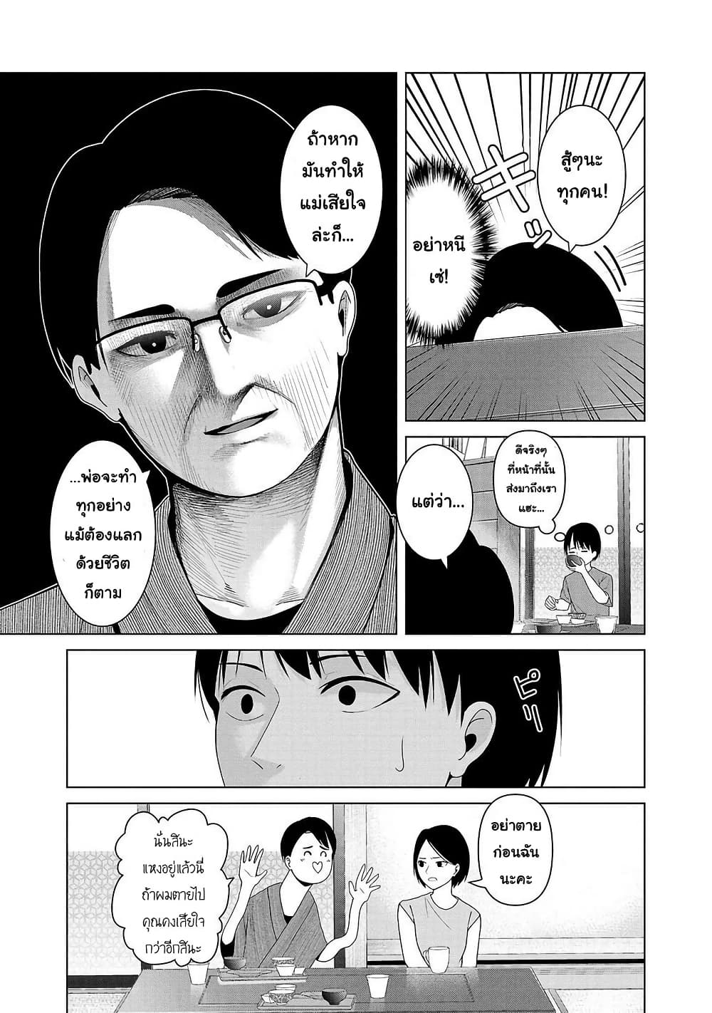 Kaijin Mira no Dai 2 Keitai ga Kawaisugiru page 9