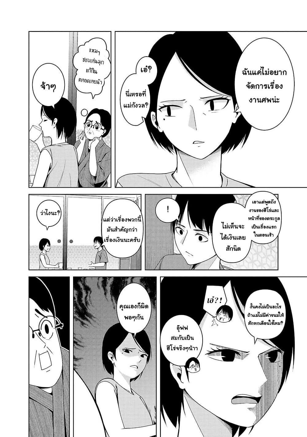 Kaijin Mira no Dai 2 Keitai ga Kawaisugiru page 10
