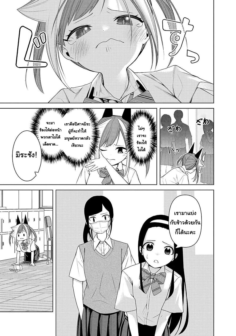 Kaijin Mira no Dai 2 Keitai ga Kawaisugiru page 3