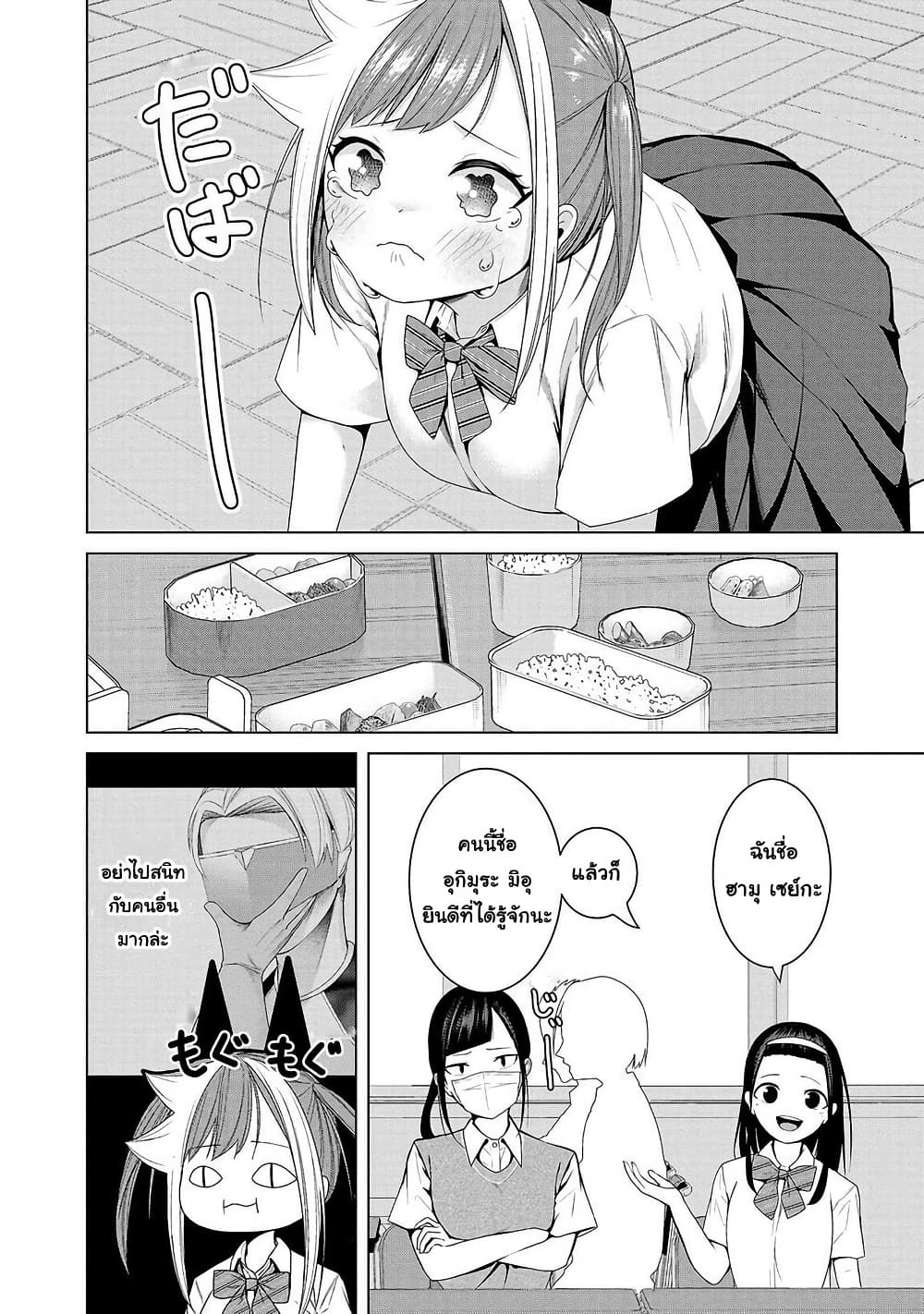 Kaijin Mira no Dai 2 Keitai ga Kawaisugiru page 4