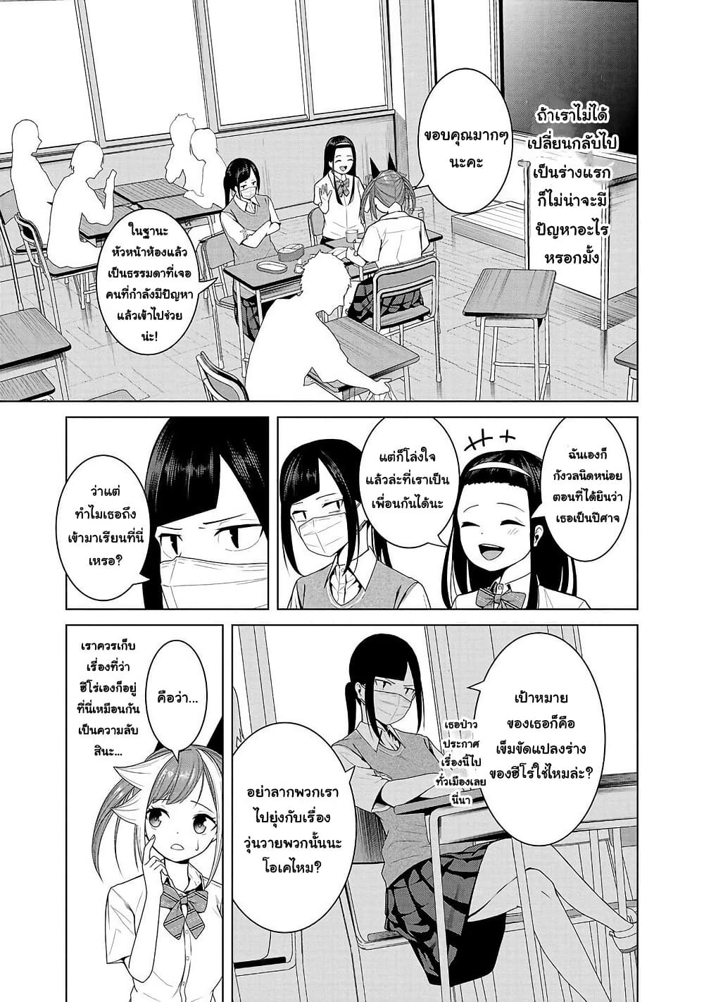 Kaijin Mira no Dai 2 Keitai ga Kawaisugiru page 5