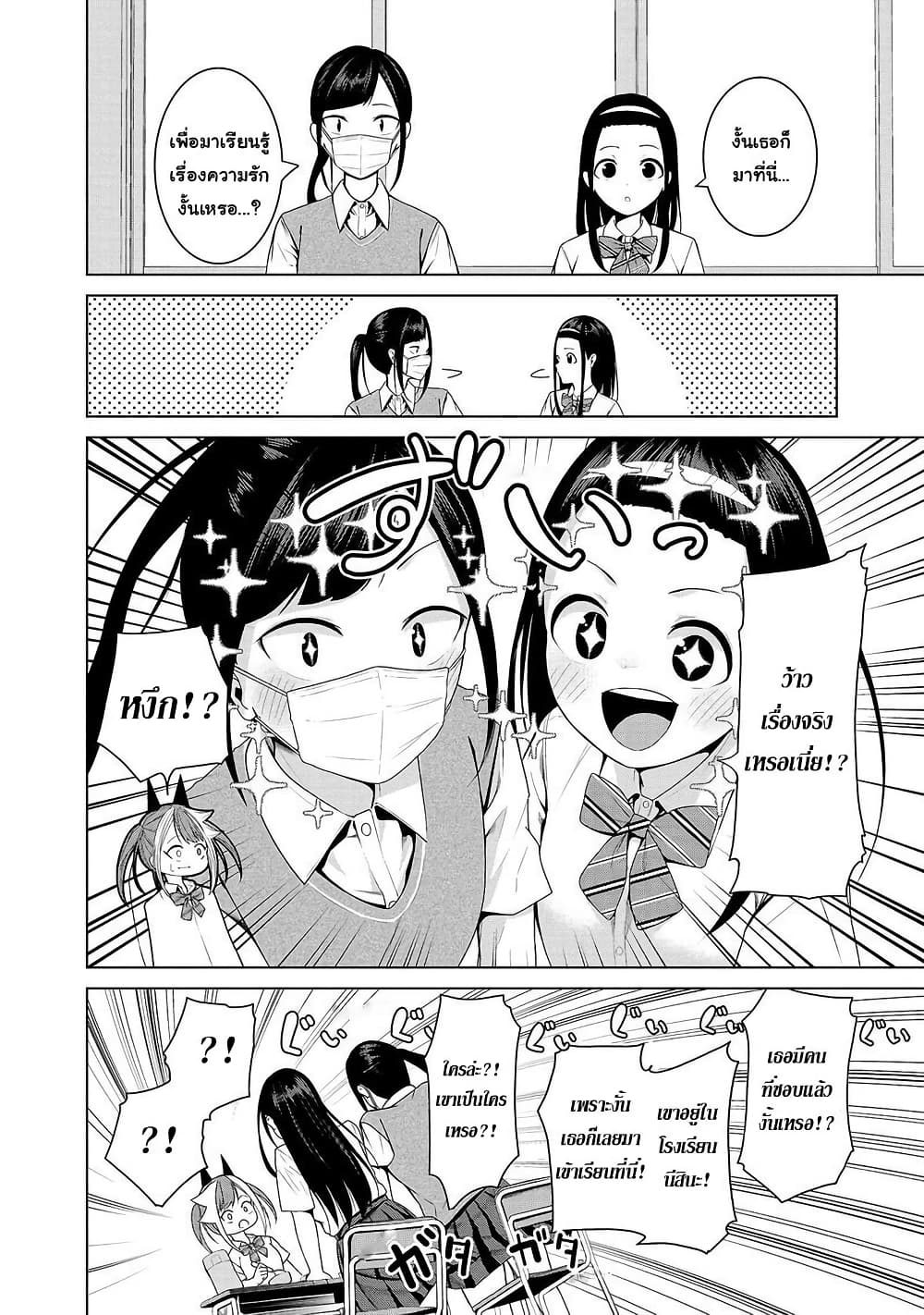 Kaijin Mira no Dai 2 Keitai ga Kawaisugiru page 6