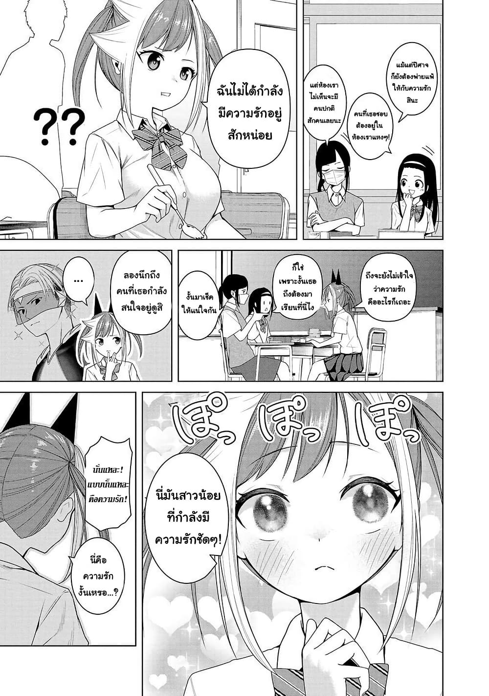 Kaijin Mira no Dai 2 Keitai ga Kawaisugiru page 7