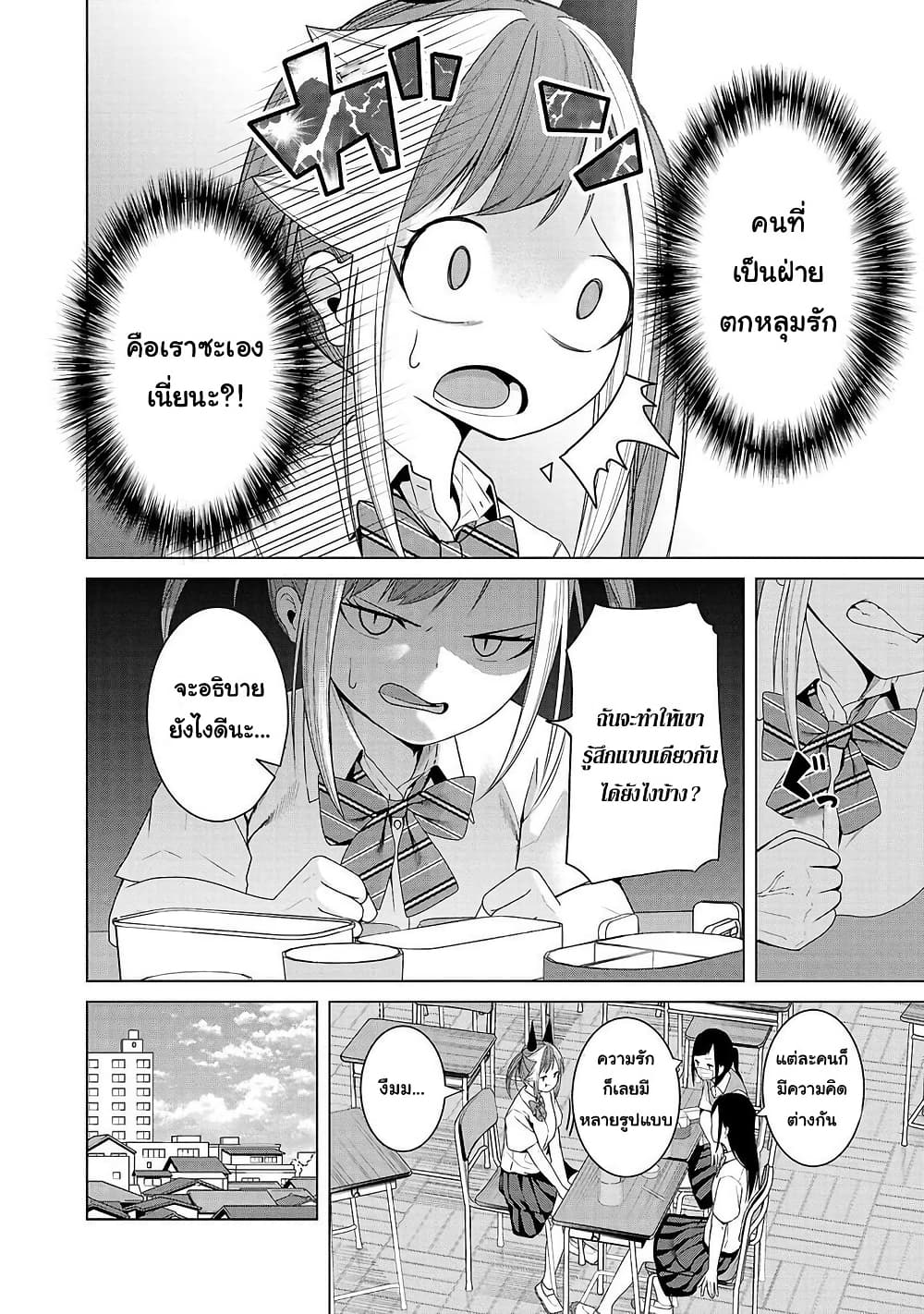Kaijin Mira no Dai 2 Keitai ga Kawaisugiru page 8