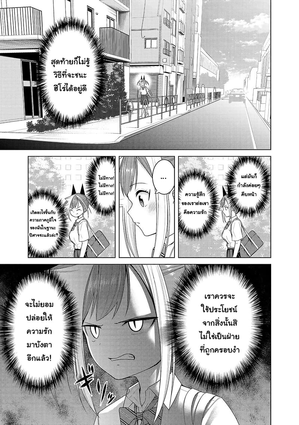 Kaijin Mira no Dai 2 Keitai ga Kawaisugiru page 9