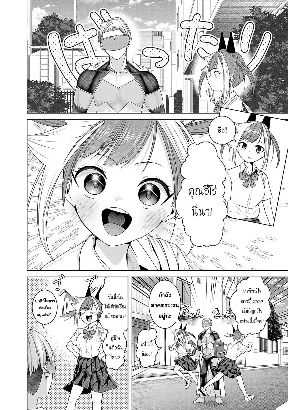 Kaijin Mira no Dai 2 Keitai ga Kawaisugiru page 10