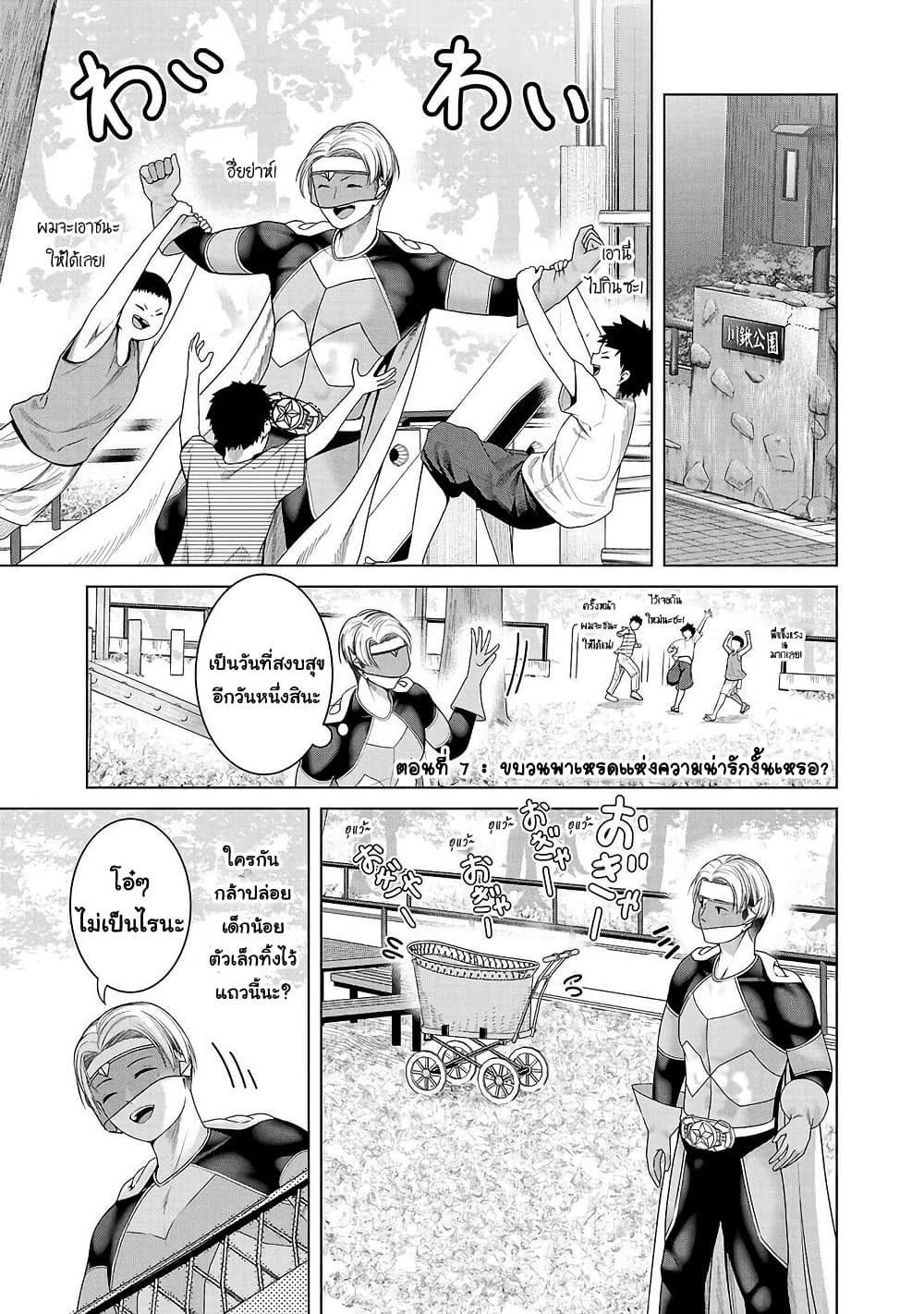 Kaijin Mira no Dai 2 Keitai ga Kawaisugiru page 1