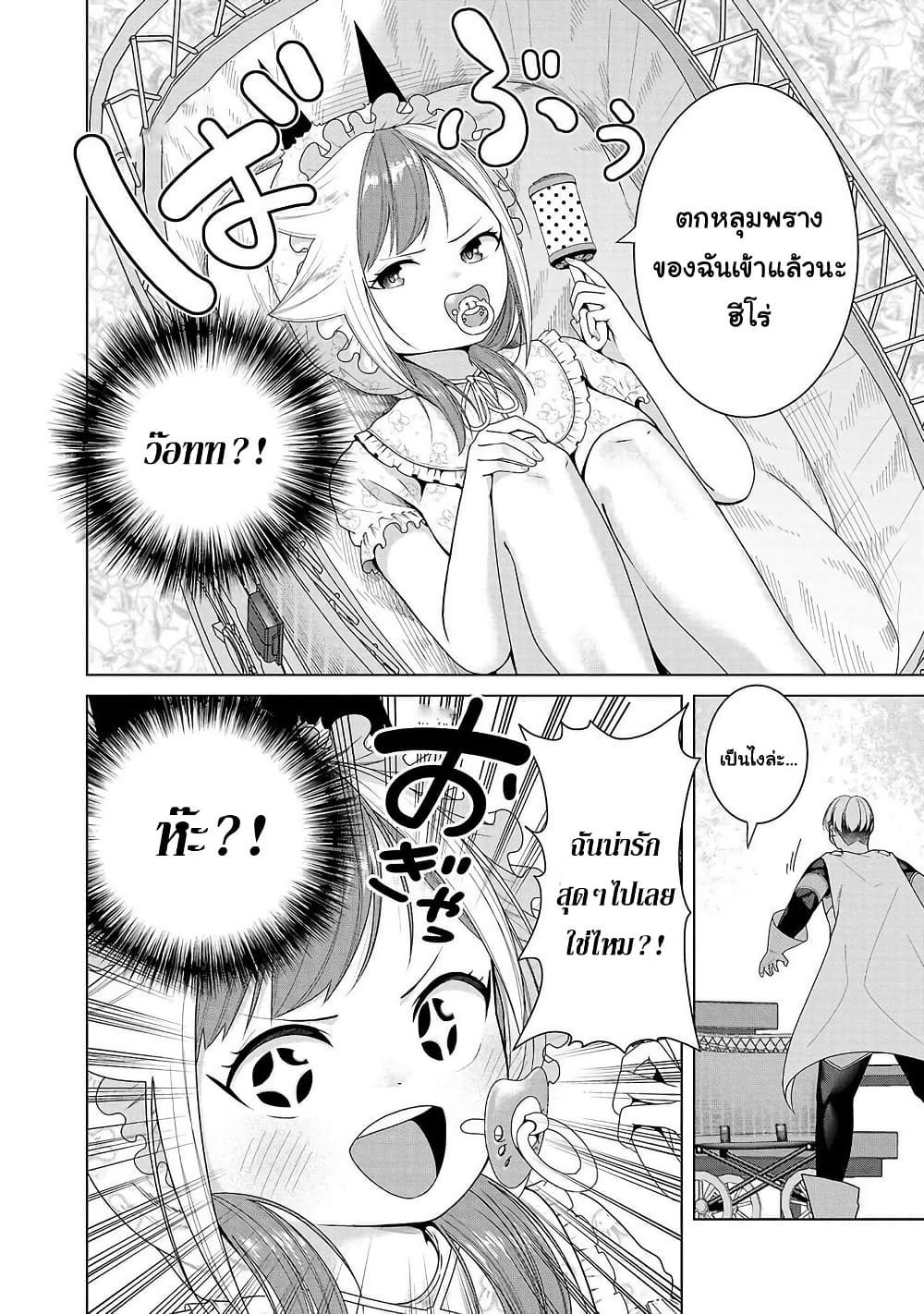 Kaijin Mira no Dai 2 Keitai ga Kawaisugiru page 2